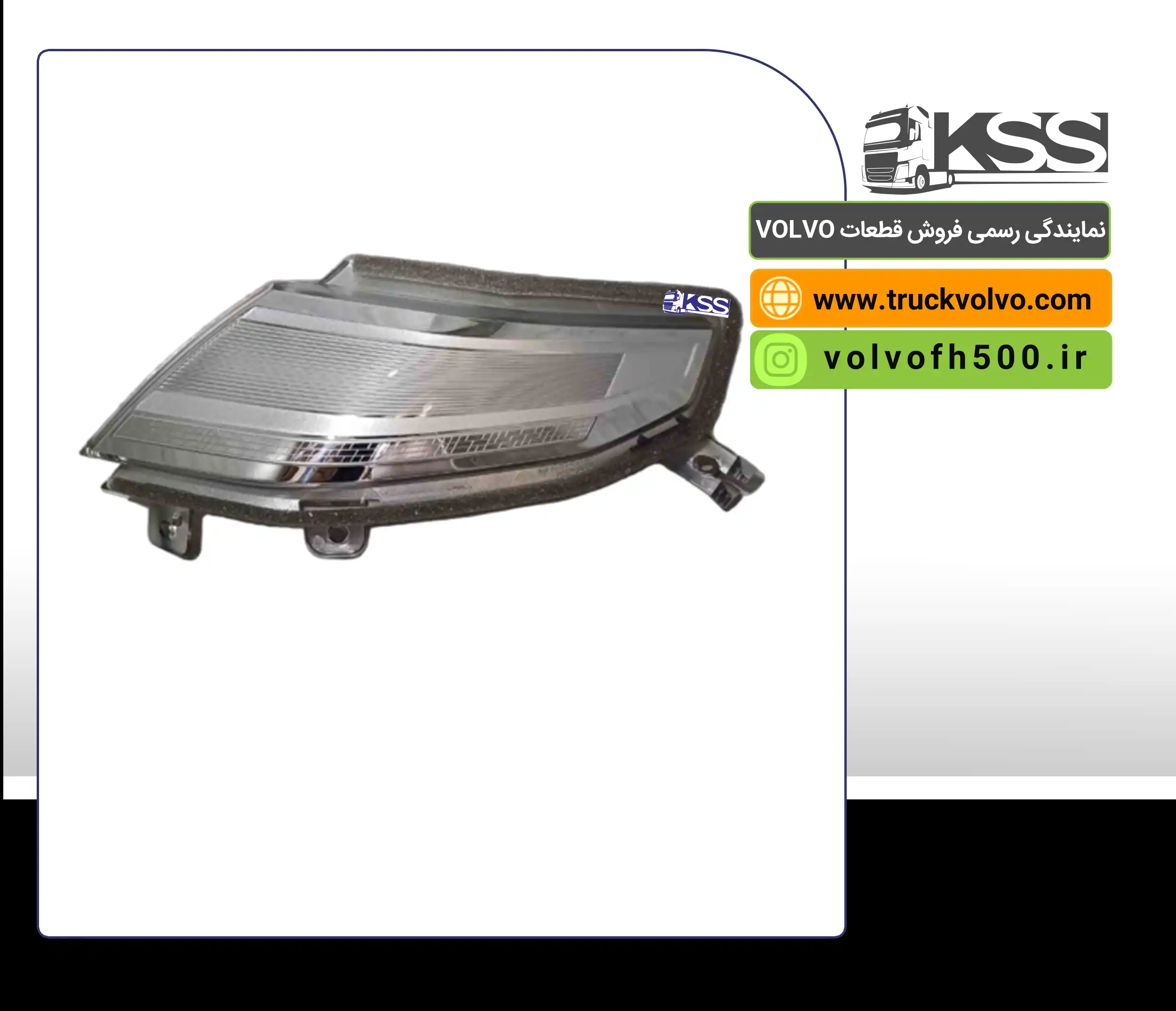 84415098-چراغ راهنمای بالای چراغ FH500 سمت راست نیوفیس اصلی